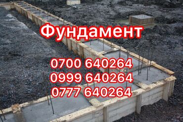 с фундаментом: Предлагаем услуги по заливке фундамента для вашего дома или другого