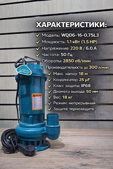 суу насос: Погружной дренажный насос WQD6-16-0.75L3 Назначение: - Откачка чистой — 2