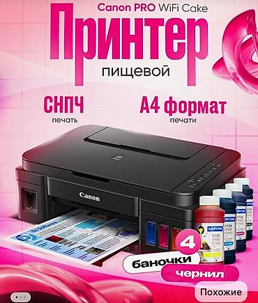 сколько стоит консоль: Пищевой принтер Canon PRO WiFi Cake (на базе Canon PIXMA G3800) - — 1