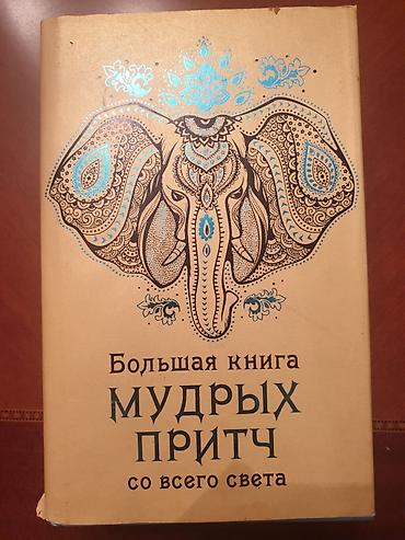 Kitab rus dilində ✅ Cüzi endrim mümkündür ✅ Zəng çatmasa wh-a yazın
