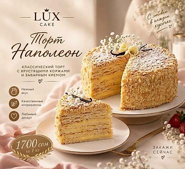 Торт «Наполеон» - Классический торт с хрустящими слоёными коржами и