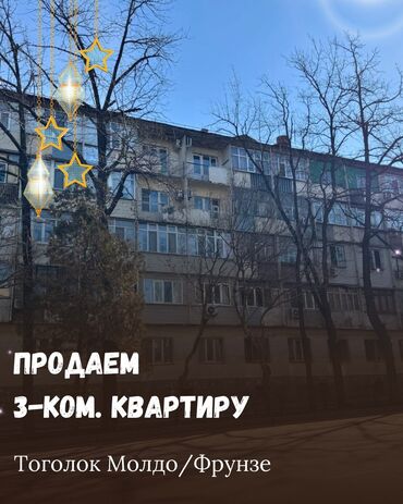 кыргыз недвижимость ош: 3 комнаты, 62 м², Индивидуалка, 3 этаж, Старый ремонт