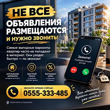 2х ком квартира в бишкеке: Только звонить, тел самые актуальные предложения на рынке — 2