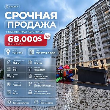 Продажа квартир: 1 комната, 50 м², Тунгуч мкр Элитка, 1 этаж, ПСО (под самоотделку) — 1