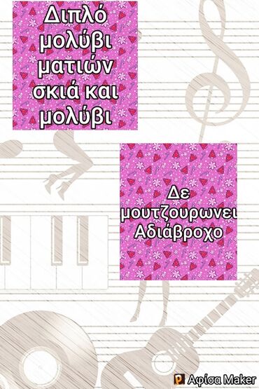 Άλλα: Διπλό μολύβι σκιά και μολύβι ματιών. 10€ Αδιάβροχο και δε