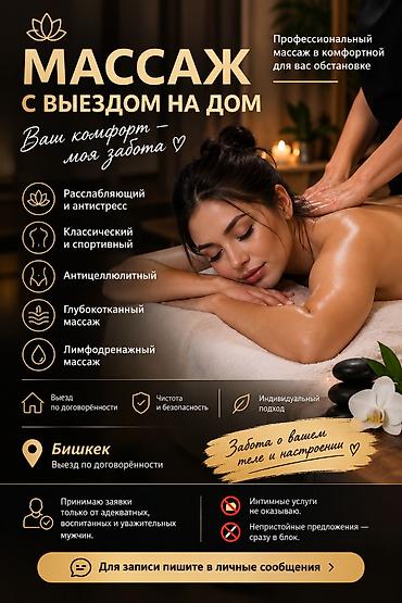 Массаж | Лимфодренажный массаж | С выездом на дом