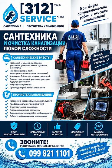 Канализационные работы: Канализационные работы | Чистка засоров Больше 6 лет опыта — 2
