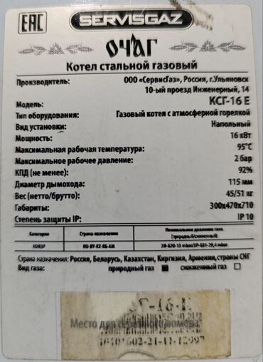 аюу майы: Продам газовый котел напольный на 150 КВ трубы в комплекте