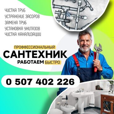 Канализационные работы | Чистка канализации, Чистка водопровода, Чистка стояков Больше 6 лет опыта
