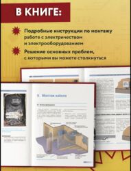 Другое оборудование для бизнеса: Продаю книгу электрика новую !! — 5