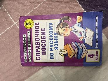 Другие учебники: Набор школьных учебников для начальной школы (3–4 классы): - — 9