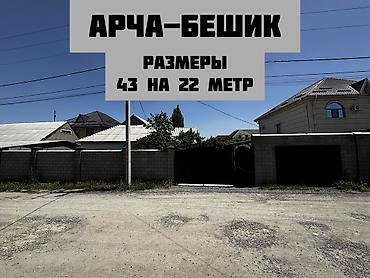 куюкова: Арча-бешик Куюкова / Чортекова 8 соток (фактически 9,5 соток) В самом — 1