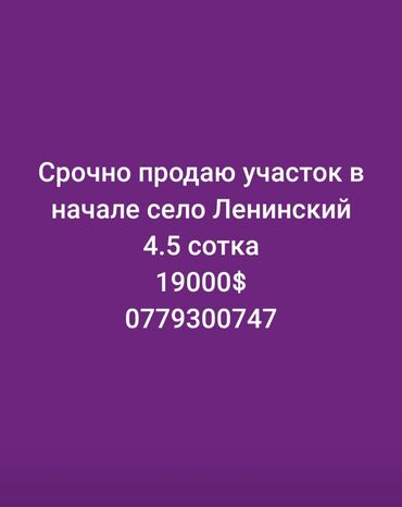 бостериден жер сатылат: Курулуш, Кызыл китеп, Сатып алуу-сатуу келишими