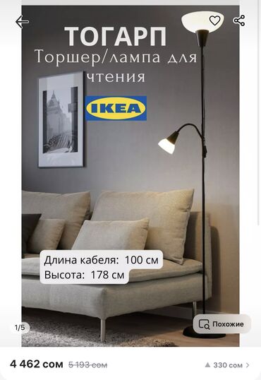 лампа бу: Продаю торшер ikea оригинал! Состояние хорошее, б/у нет одной