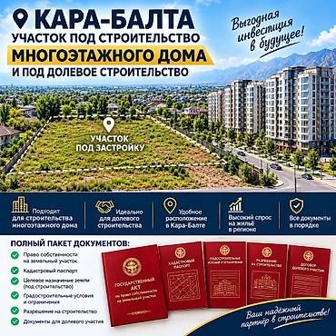 70 соток, Для строительства, Договор долевого участия
