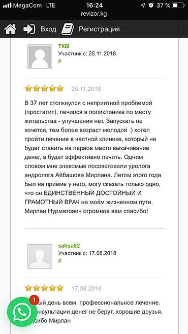 Медицинские услуги: Врачи | Уролог | Консультация — 25