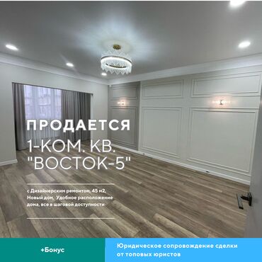 Продажа участков: 1 комната, 45 м², 106 серия улучшенная, 9 этаж, Дизайнерский ремонт