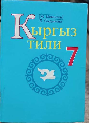 solutions elementary: Комплект учебников для 7 класса. В набор входят: - Кыргыз тили — 7 — 2