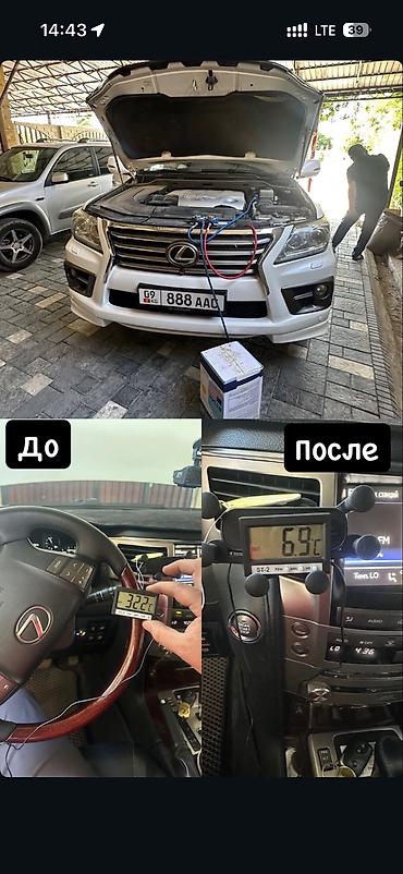 кондиционер машины: Заправка автокондиционеров Ремонта нет, только диагностика и заправка — 2