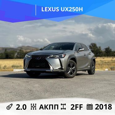 электромобиль в рассрочку в бишкеке: Lexus : 2018 г., 2 л, Автомат, Гибрид, Хэтчбэк