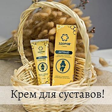 растровые куклы: Продукция Здоров ! 🍯✨🐝 Мазь Артрейд залог здоровья ваших суставов — 4