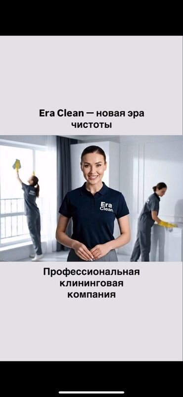 уборка дома: Уборка помещений, | Генеральная уборка, | Квартиры