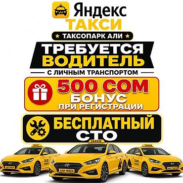 авто миханик: Требуется Водитель такси — 1