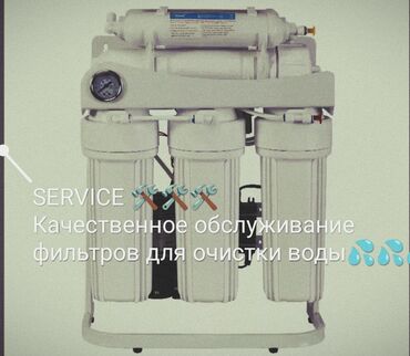 Фильтры для очистки воды: 🛠️service 🛠️ качественное обслуживание фильтров для воды💦 - замена