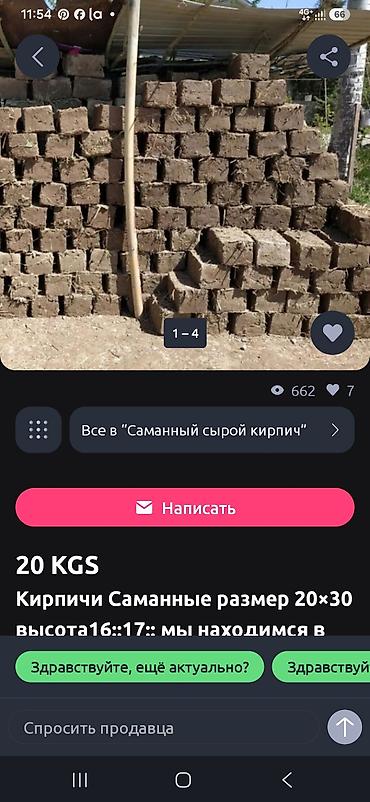 Саманный сырец (кирпичи) - Материал: саман (глина с соломой) at lalafo.kg Саманный сырец (кирпичи) - Материал: саман (глина с соломой)