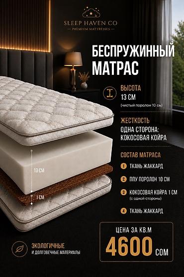 ковры бишкек цены: Беспружинные матрасы Sleep Haven Co — премиальные решения для — 2