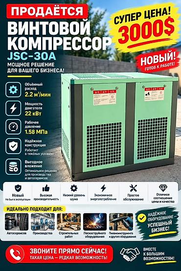 компрессор пистолет: Винтовой компрессор JSC-30A Можно в рассрочку ✨ через банк Мощное — 1