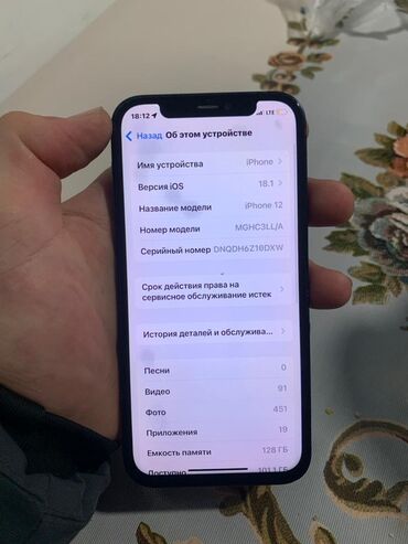 Apple iPhone: IPhone 12, Б/у, 64 ГБ, Черный, 100 % — 7
