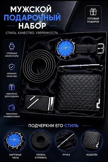 брелок мерс: Мужской подарочный набор — стиль, качество, уверенность. В комплекте — 1