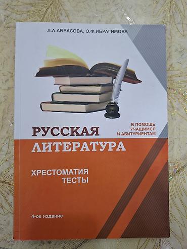 Testlər: Məhsul: “Русская литература. Хрестоматия. Тесты” – 4-cü nəşr — 1