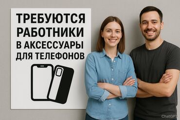 Требуется Продавец-консультант % от продаж, Полный рабочий день