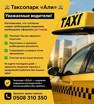 личные водители: Требуется Водитель такси - С личным транспортом — 1