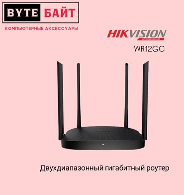 пассивное сетевое оборудование тумен: 💢HIKVISION DS-3DS-WR1DS-WR12GC Двухдиапазонный гигабитный Wi-Fi роутер