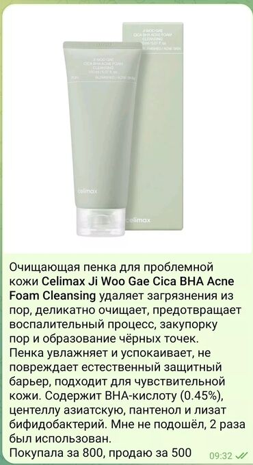 safeness косметика отзывы: Очищающая пенка для проблемной кожи Celimax Ji Woo Gae Cica BHA Acne