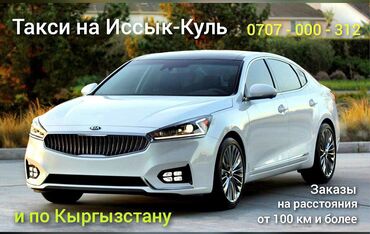 аренда авто фит город ош: Иссык-Куль Такси, легковое авто | 4 мест