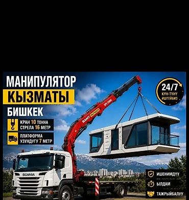 Услуги манипулятора, Бишкек. - Грузоподъёмность крана: 10 тонн -