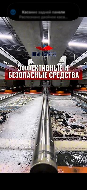 2400: Стирка ковров, | Ковер, Палас, Бесплатная доставка — 5