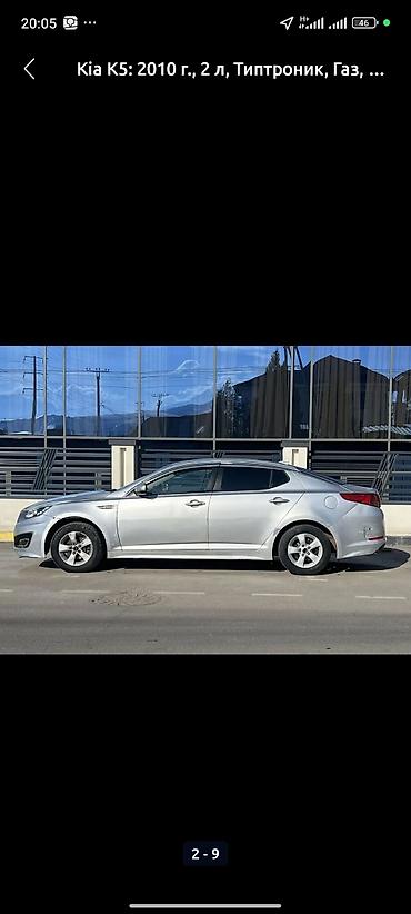 Kia: Kia K5: 2010 г., 2 л, Автомат, Газ, Седан — 12