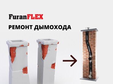 Чистка дымохода: Чистка дымахода.Чистка дымоходов разных видов любой сложности с — 7