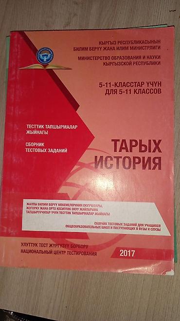 Китептер жана журналдар: Сборник тестовых заданий по нцт русский, биология, английский — 3