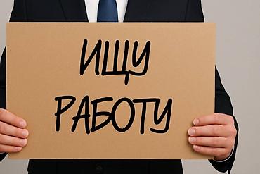 бетоный латок: СРОЧНО ИЩУ РАБОТУ
листовки мойка машин колл центр и все любое — 1