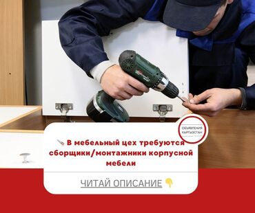 знание турецкого языка работа: Требуется Мебельщик: Установка мебели, Менее года опыта