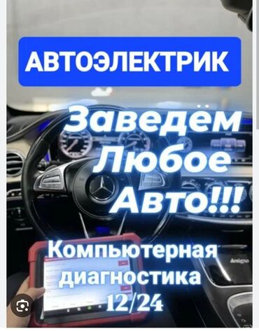купить автомобиль маз в бишкеке: Сигнализация орнотуу, алуу, Компьютердик диагностика, Пландаштырылган техникалык тейлөө, баруу менен