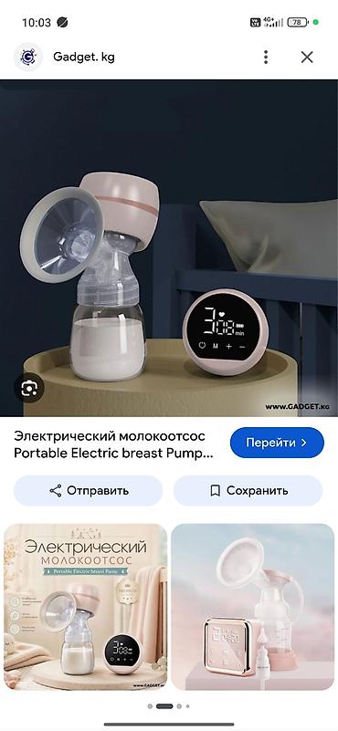 Электрический молокоотсос Portable Electric Breast Pump. без коробки