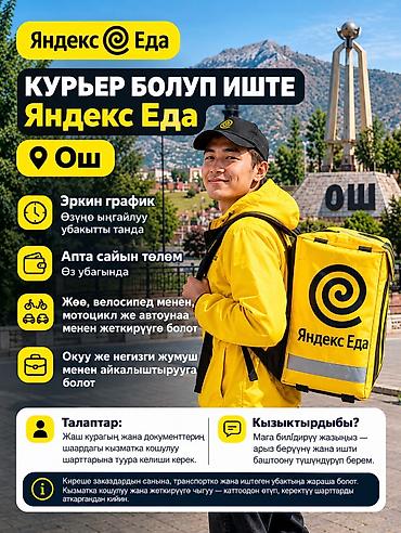 горах: Требуется Велокурьер, Мото курьер, На самокате Подработка, Два через два, Премии, Старше 23 лет — 1