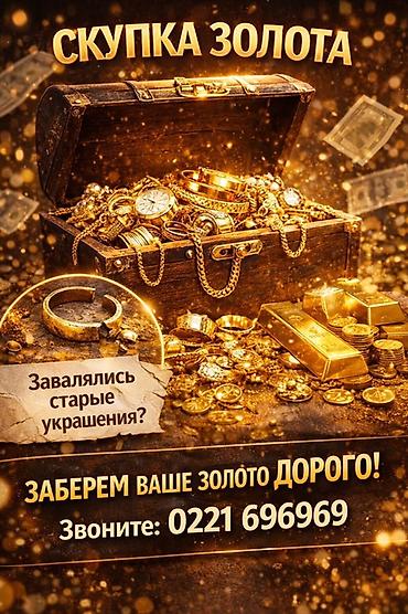 золотые слитки: Скупка золота с выездом! Покупаем золото дорого! Принимаем любые — 1